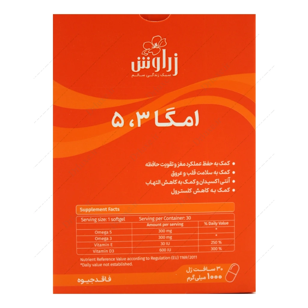 سافت ژل امگا 3-5 فاقد جیوه 1000 میلی‌گرم زراوش 30 عدد